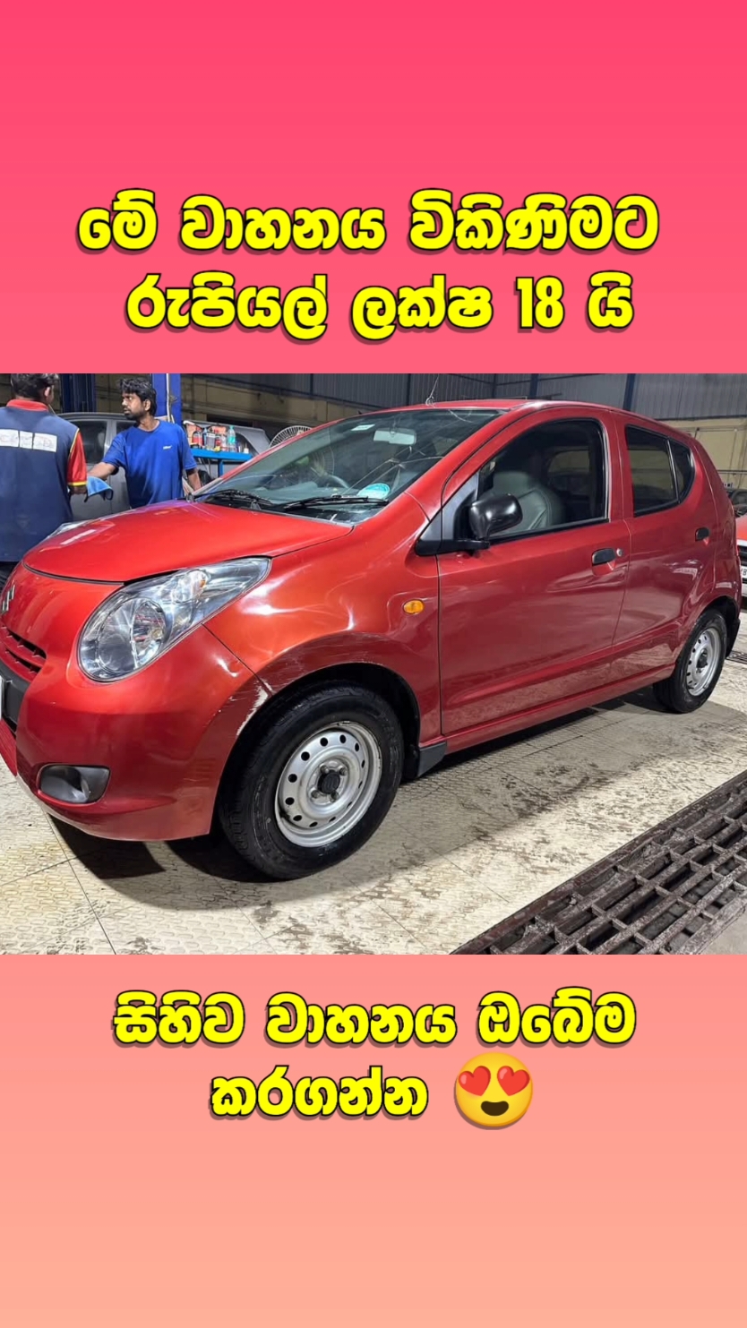 ලස්සන විටන වාහන අඩුව⁣ට අපෙන් විතරයි 😍 #sale #vehicle #car #van #srilanka #srilankan_tik_tok🇱🇰 #sinhala #trending #viral #buspissa 