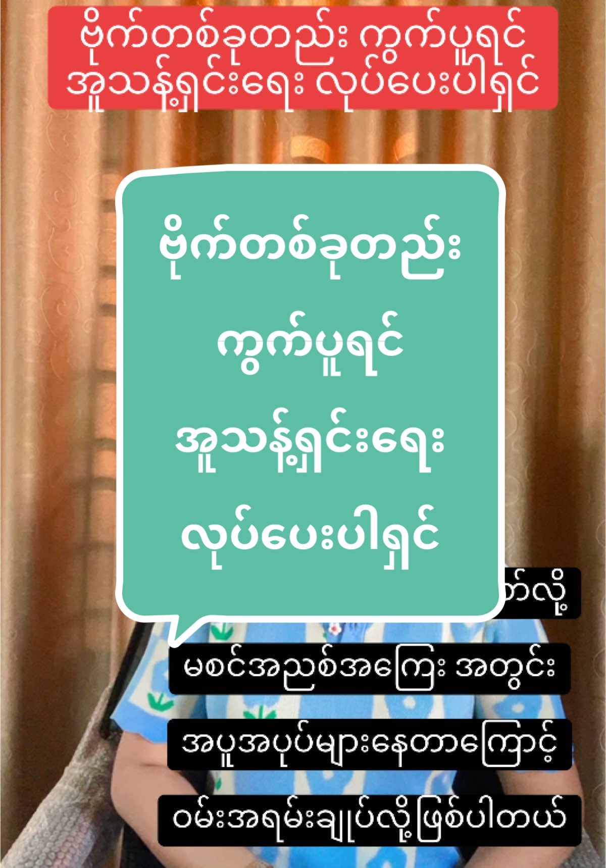 ဗိုက်တစ်ခုတည်း ကွက်ပူရင် အူသန့်ရှင်းရေး လုပ်ပေးပါရှင်@Su War Han ( Hpa-An ) #အူသန့်ရှင်းချင်သူ #joliedprobioticfiberdetox #အူသန့်ရှင်းရေးဝမ်းကျန်းမာရေး #အူသန့်ရှင်းချင်သူများအတွက် #ဝမ်းမှန်စေတယ် #အာပုတ်စော်မနံချင်သူ #jolied #suwarhan #အူသန့်ရှင်းရေး #ဝမ်းမှန်အူရှင်းစေဖို့ #detoxfiber #tiktokuni #အစာအိမ်အူလမ်းကြောင်းအတွက် #tiktok #Probiotic #ဝမ်းမှန်စေဖို့ #jolieddetox #အာပုပ်နံ့ကင်းဝေးစေဖို့ #အူရှင်းဗိုက်ချပ် #အူမကြီးကင်ဆာကာကွယ်ပါ 