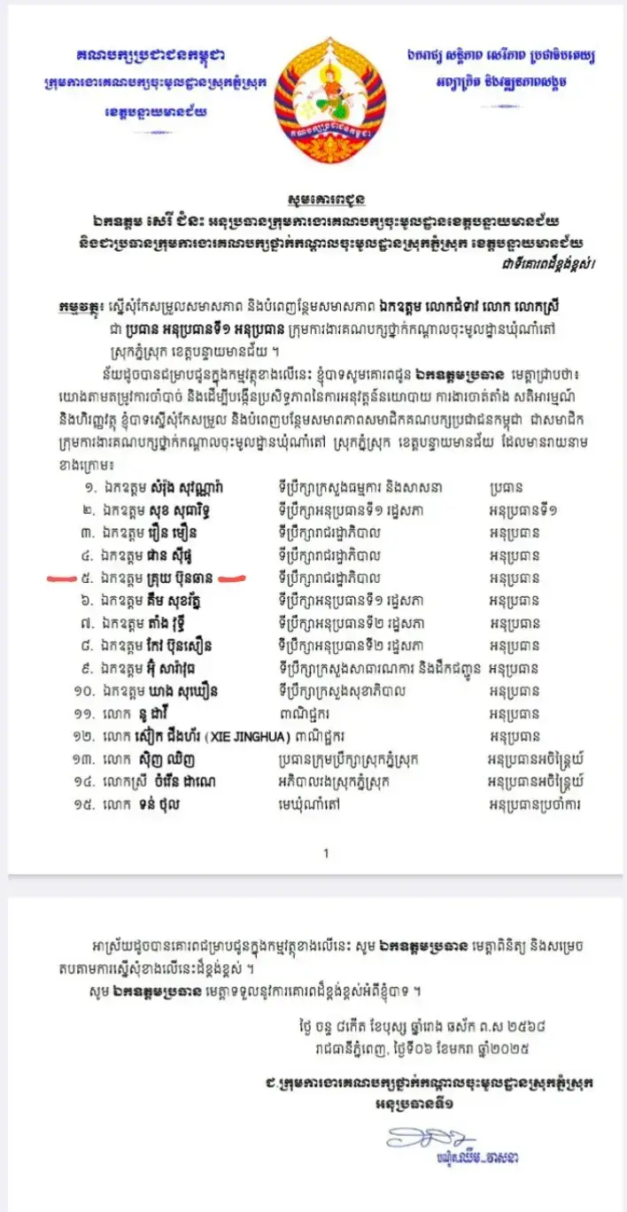 ទទួលដោយក្តីរីករាយបំផុត  អរគុណឯកឧត្តម ប្រធានបណ្ឌិត ឈឹម វាសនា 🙏❤❤