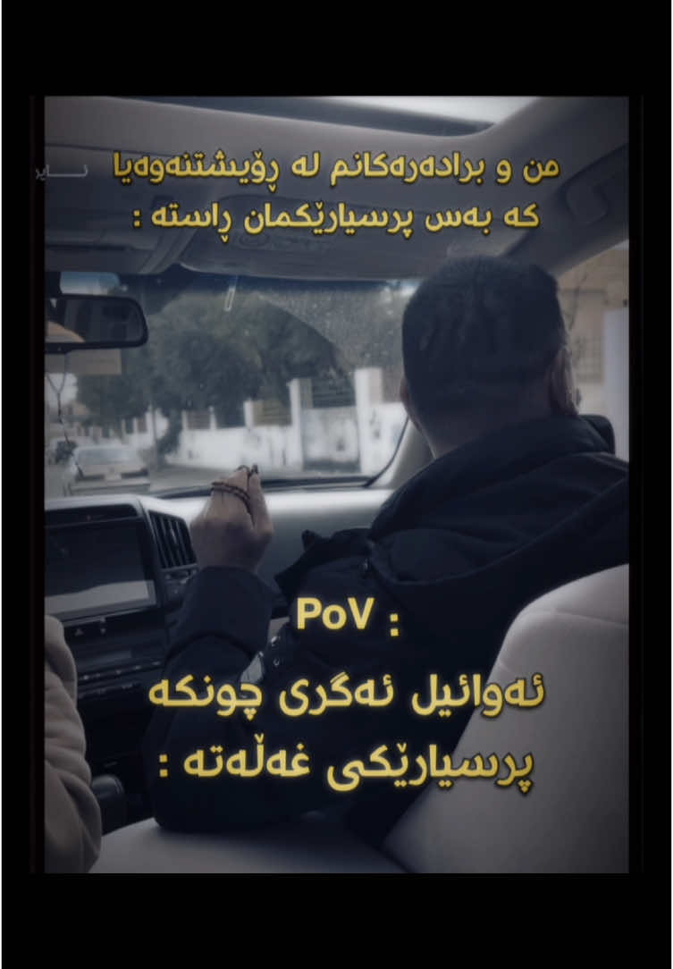 ئیمتیحانی چیتان بوو ؟.     #3ula0 #kurd #foryou #for #meme #povmeme #pov #foryoupage #fyp 