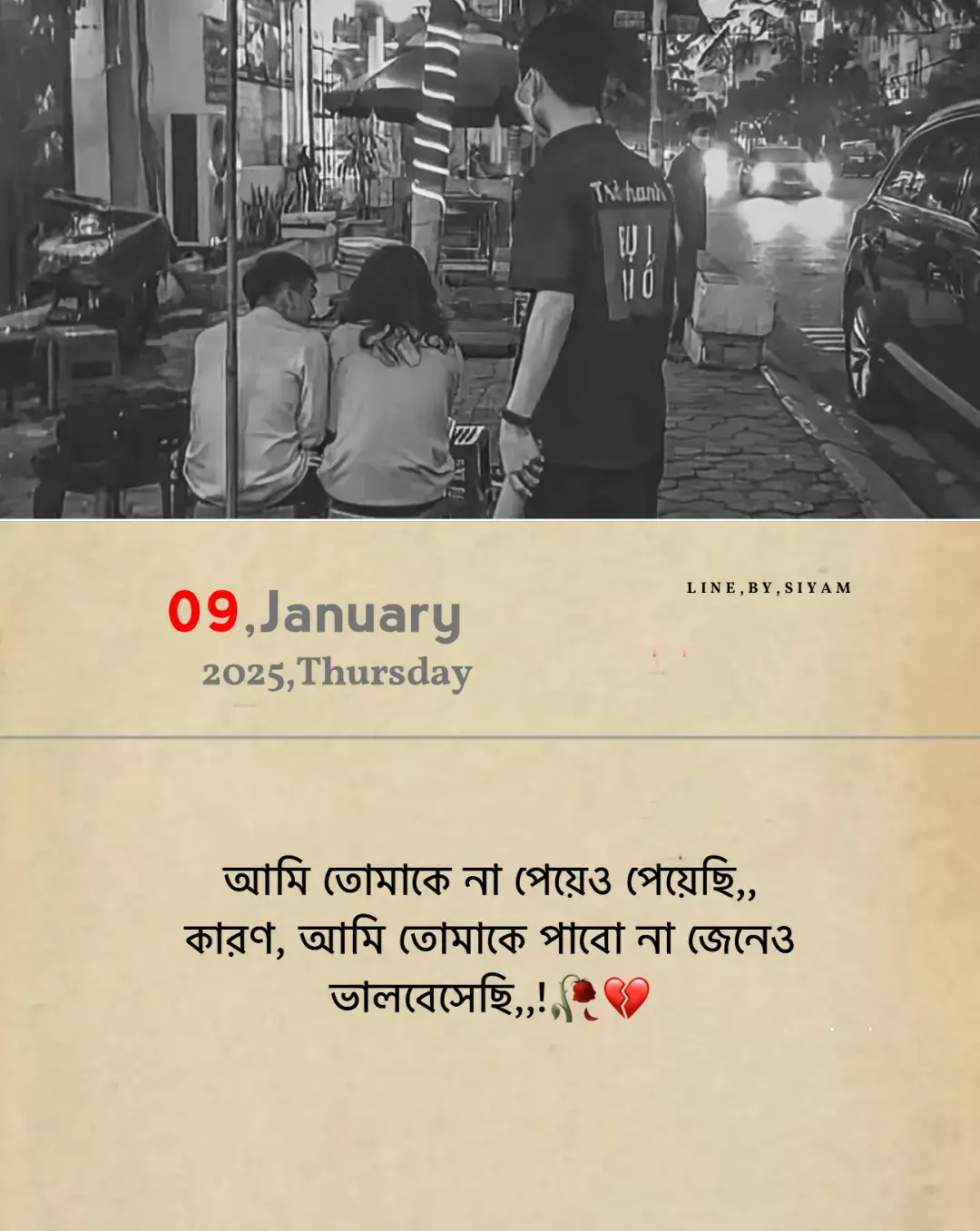 আমি তোমাকে না পেয়েও পেয়েছি,, কারণ, আমি তোমাকে পাবো না জেনেও ভালবেসেছি,,!🥀💔 #foryou #bdtiktokofficial #foryoupage