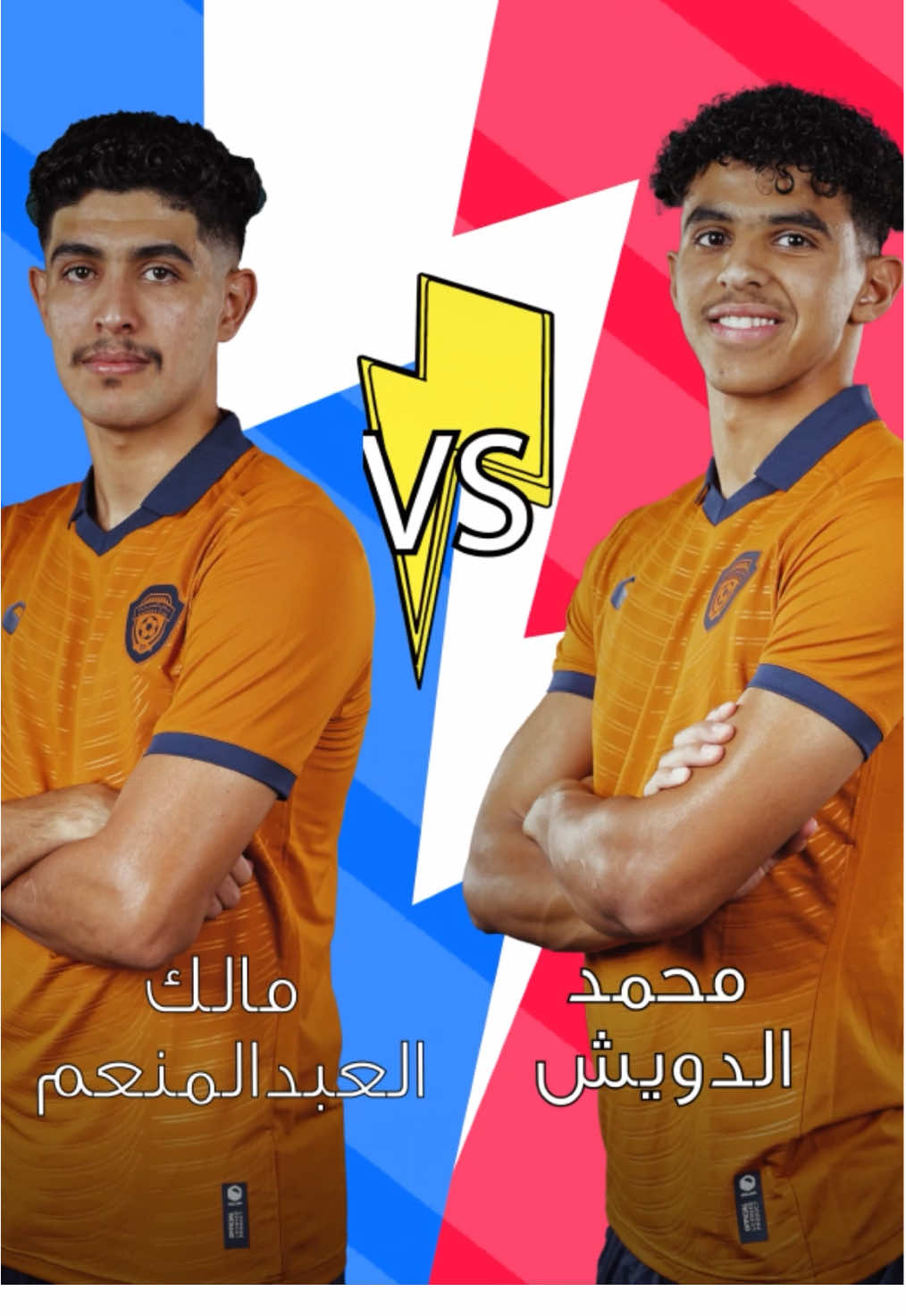 تحدّي #اعرف_اللاعب 🤔؟ مالك العبدالمنعم Vs محمد الدويش  #الفيحاء #SPL #المجمعة #دوري_روشن_السعودي 