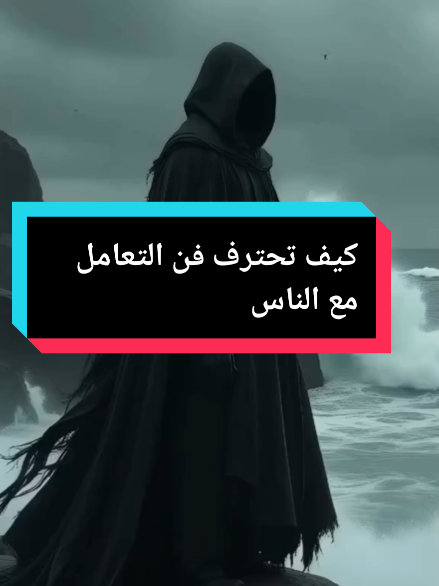 كيف تحترف فن التعامل مع الناس  #فرنسا🇨🇵_بلجيكا🇧🇪_المانيا🇩🇪_اسبانيا🇪🇸 #viraltiktok #ygpentinghappy #الشعب_الصيني_ماله_حل😂😂🙋🏻‍♂️ 