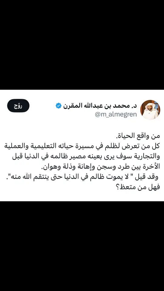 #الظلم 