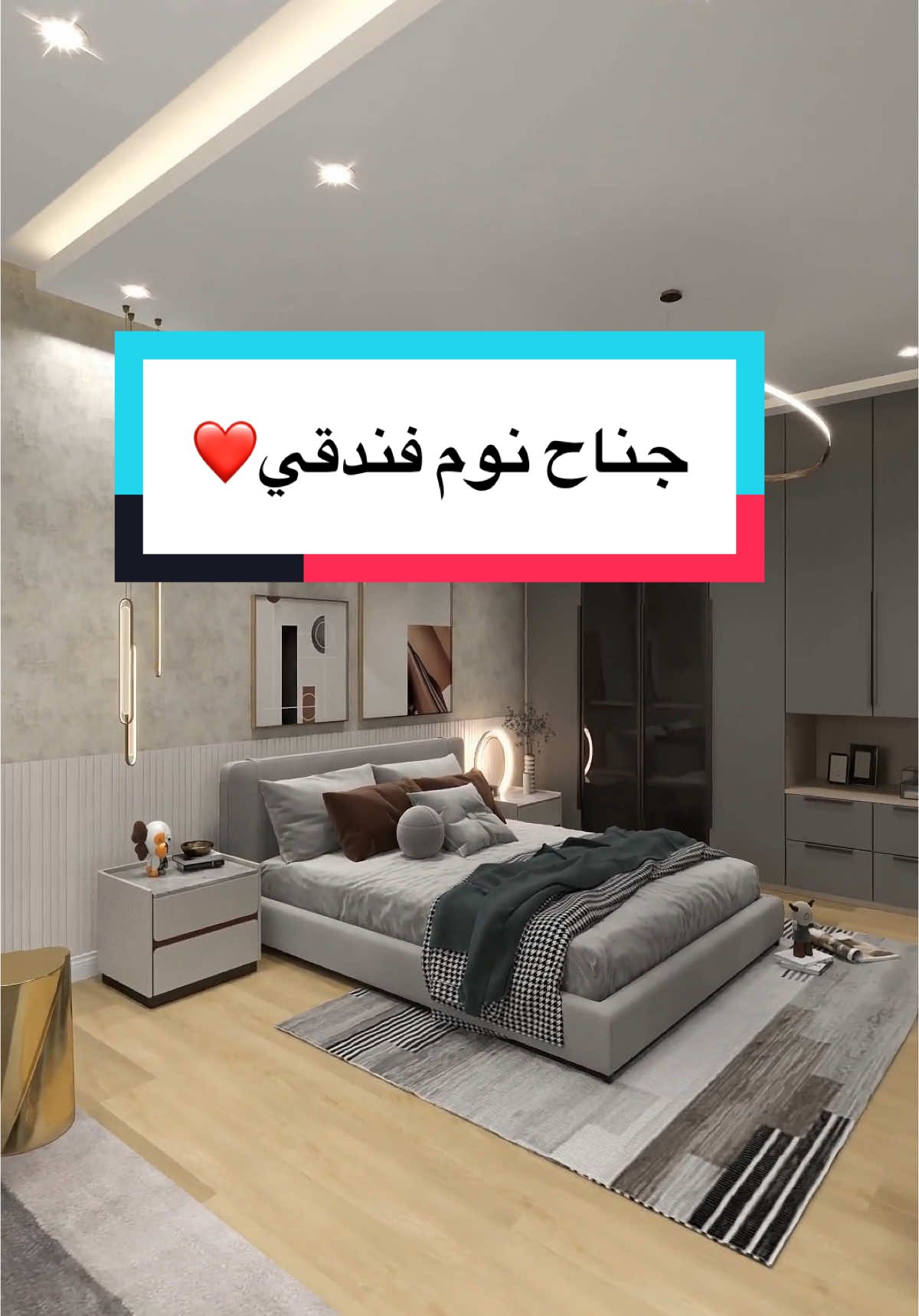 من تصميمنا لفراغ غرفة ماستر فندقيه❤️.                #fyp #foryoupage❤️❤️ #explore #تصميم #astral_innovation #karim_eltaher1 #2025 #viral #design #ديكورات_منزليه_داخليه 