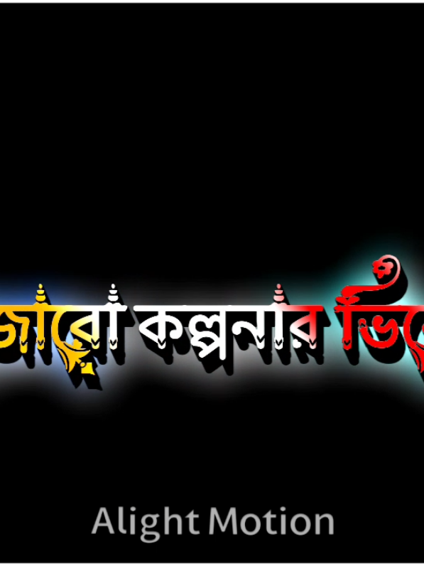 হাজারো কল্পনার ভিরে তুমি আমার শ্রেষ্ট অনুভূতি 🌺😊 #foryou #fyp #vagla #foryoupage #viral_video #viraltiktok 