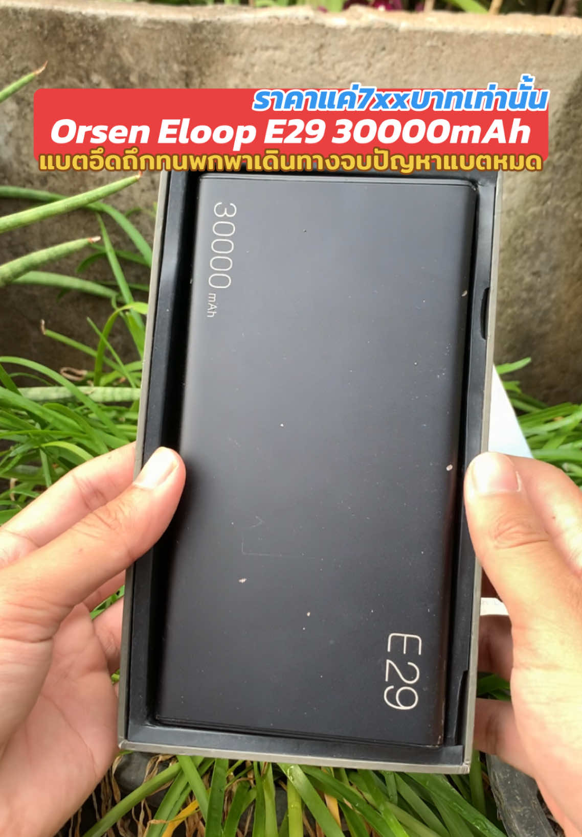 พกพาวเวอร์แบงค์ตัวนี้Orsen Eloop E29 30000mAh จบปัญหาเวลาออกนอกบ้านแล้วแบตมือถือหมด อึดถึกทน ##tiktokreviews##อาร์มเซอร์รีวิว##พาวเวอร์แบงค์##แบตสํารอง##eloop