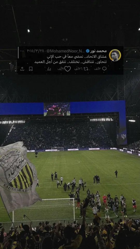 #ittihad #الاتحاد 