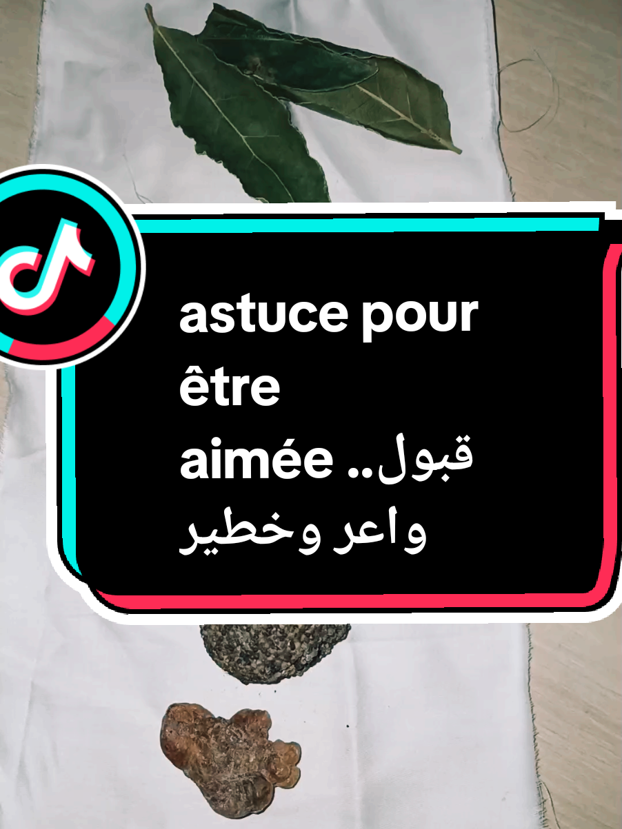 #التداوي_بالأعشاب #astuce #france🇫🇷 #foryoupage #مشاهير 