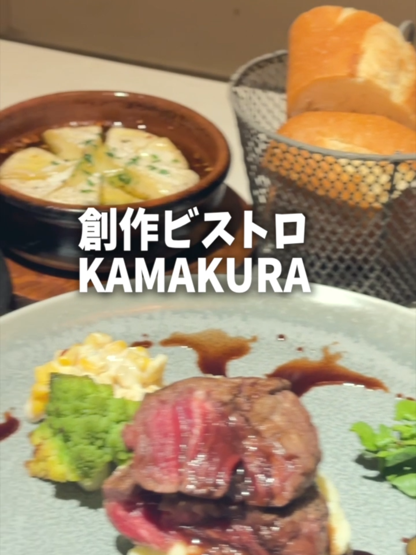 <ホテルクオリティの映えて美味しい>#かまくら個室ビストロKAMAKURA #新宿居酒屋 #錦糸町居酒屋 #新宿グルメ