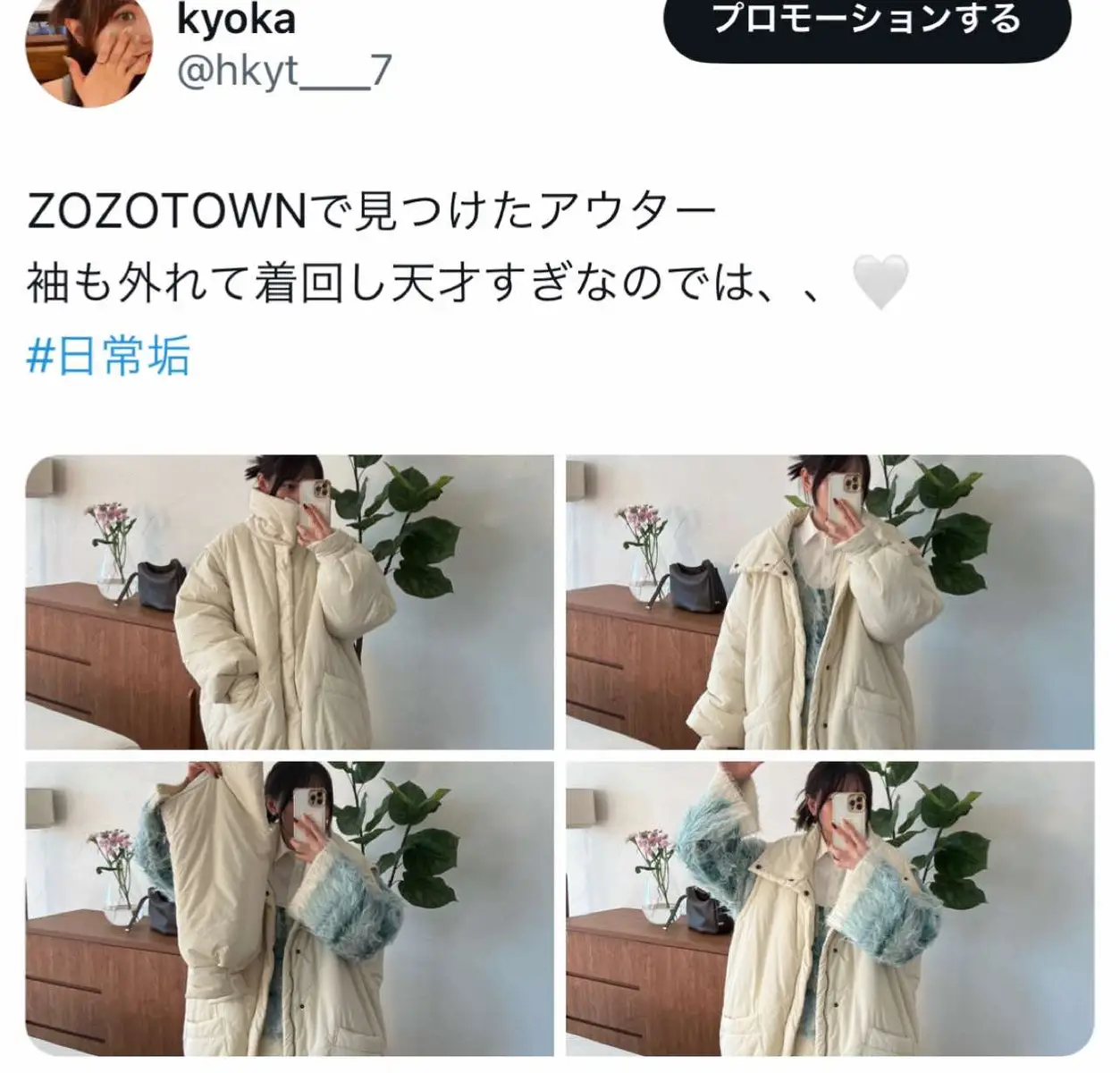 ZOZOTOWNで見つけたmidealのアウター🤍 暖かいし着回し天才だから 夏以外の季節たくさん着れそう✨ #zozotown購入品 #おすすめにのりたい #冬コーデ #着回し #mideal 