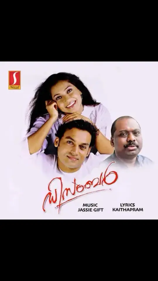 Music:  ജാസി ഗിഫ്റ്റ് Lyricist:  കൈതപ്രം Singer:  കെ ജെ യേശുദാസ് Film/album:  ഡിസംബർ ആ ..ആ.ആ.ആ സ്നേഹത്തുമ്പീ ഞാനില്ലേ കൂടെ കരയാതെന്നാരോമൽ തുമ്പീ നീയില്ലെങ്കിൽ ഞാനുണ്ടോ പൂവേ വാത്സല്യത്തേൻ ചോരും പൂവേ ഏതോ ജന്മത്തിൻ കടങ്ങൾ തീർക്കാനായ് നീ വന്നു ഇന്നെന്നാത്മാവിൽ തുളുമ്പും ആശ്വാസം നീ മാത്രം (സ്നേഹത്തുമ്പീ..) ഓണപ്പൂവും പൊൻപീലിച്ചിന്തും ഓലഞ്ഞാലിപ്പാട്ടുമില്ല എന്നോടിഷ്ടം കൂടുമോമൽ തുമ്പികൾ ദൂരെയായ് നക്ഷത്രങ്ങൾ താലോലം പാടും നിന്നെക്കാണാൻ താഴെയെത്തും നിന്നോടിഷ്ടം കൂടുവാനാനായ് ഇന്നു ഞാൻ കൂടെയില്ലേ മുത്തശ്ശിക്കുന്നിലെ മുല്ലപ്പൂപ്പന്തലിൽ അറിയാമറയിലും വസന്തമായ് നീ പാടൂ പൂത്തുമ്പീ (സ്നേഹത്തുമ്പീ..) ഓരോ പൂവും ഓരോരോ രാഗം ഓരോ രാവും സാന്ത്വനങ്ങൾ ഇന്നു ഞാൻ കേട്ടു നിൽക്കാം ഒന്നു നീ പാടുമെങ്കിൽ ഓരോ നാളും ഓരോരോ ജന്മം നീയെന്നുള്ളിൽ ശ്യാമമോഹം പാട്ടുമായ് കൂട്ടിരിക്കാം ഒന്നു നീ കേൾക്കുമെങ്കിൽ ഊഞ്ഞാലിൻ കൊമ്പിലെ താരാട്ടിൻ ശീലുകൾ പൊഴിയും സ്വരങ്ങളിൽ സുമങ്ങളായ് ഞാൻ പാടാം നിൻ മുന്നിൽ (സ്നേഹത്തുമ്പീ..) #fyp #foryou  #foryoupage  #tiktok  #viral  #trending  #gccmallu  #qatarmallumusers  #usmallu  #dxbmallu  #evergreenmalayalamfilmsongs #90severgreen #mgsreekumarsongs #gvenugopal #bijunarayanan #psusheela #spvenkitesh #johnsonmaster #raveendranmaster #gdevarajan #sjanaki #krishnachandran #lathika  #malayalam #malayalamsongs #videosong #mohanlal #mammootty #tophits #gireeshputhenchery #vidyasagar #kjyesudas #kschithra #sujathamohan #mgradhakrishnan #pjayachandran  #song #malayalamsongs #malayalamsong  #feelgood #feelgoodmalayalamsongs #feelgoodsong #malayalamlovesong #malayalamlovesongs #malayalamromanticsongs #lovesongs #romanticsongs #malayalamsongs #malayalam #feelgoodmalayalamsongs #hitmalayalamsongs #hitmalayalammusic #malayalammashup #malayalamsongmashup #MalayalamSongട #FeelGoodMalayalamSongട #FeelGoodMalayalamCoverSongട #MalayalamFeelGoodSongടCollection #newsong #music #newmusic #song #loveic #musicvideo    #newmusicalsMovie #malayalam #malayalamsong #evergreen #evergreenhits #evergreensongs #johnson #kaithapram #kjyesudas #nostalgia #nostalgicsongs #oldmovies #oldfilmsong #trending #trendingsong #alltimefavourite #melody #classical #classicalmusic #sureshgopi #videosong #സിനിമപാട്ടു #nonstopmalayalamfilmsongs #MovieWorldChithrageetham  #NithyaharithaGanangal #EvergreenHitSongs #topsongsmalayalam #pazhayacinemaganangalmalayalam #Chithrageetham  #evergreensongs #malayalamfilmsongs #malayalamoldmovies #malayalammoviesongs #malayalamevergreensongs