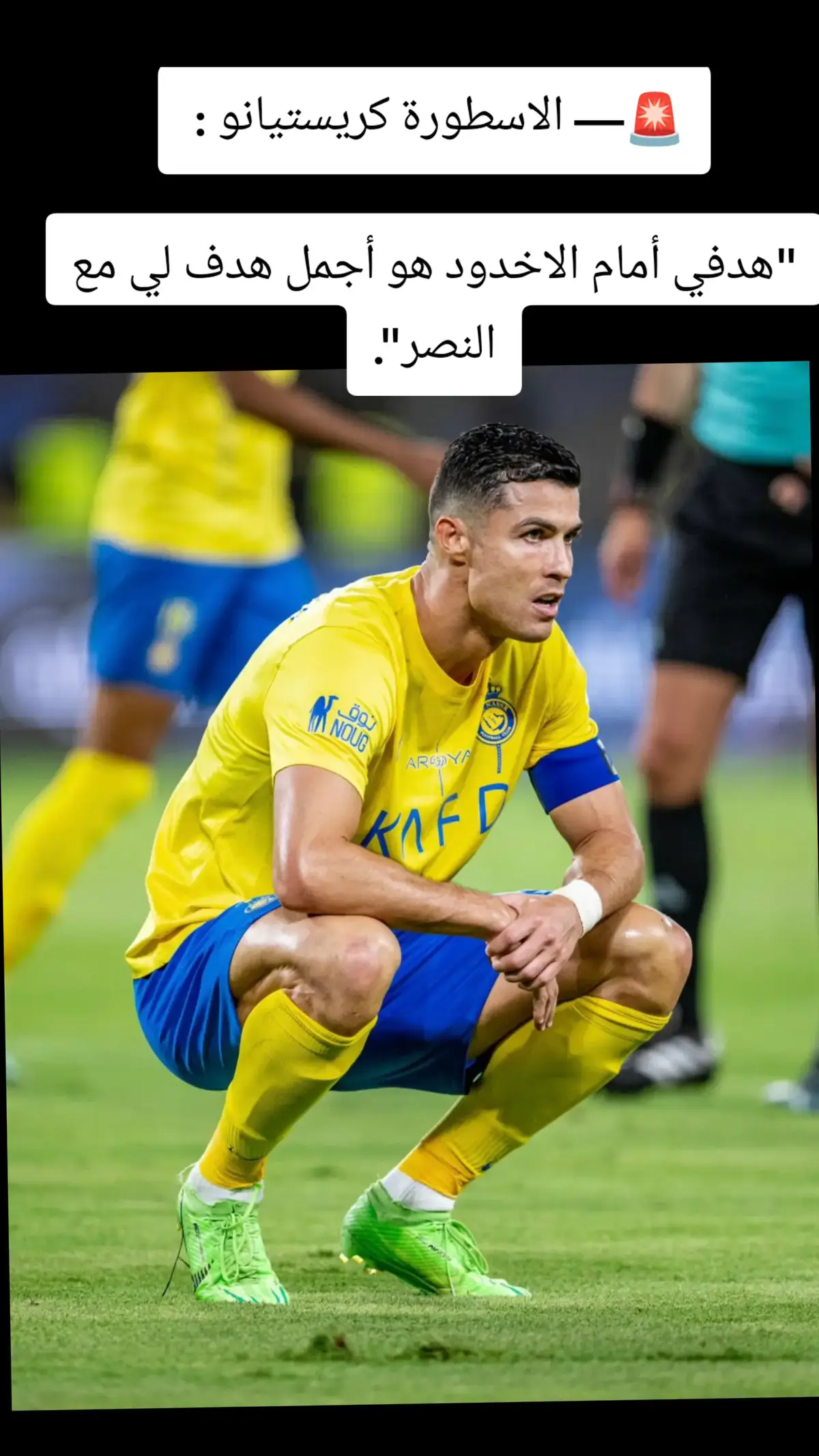 #كرستيانو_رونالدو #النصر #video #هلا_مدريد_دائما_وابدا👑❤ #CapCut #🤍 