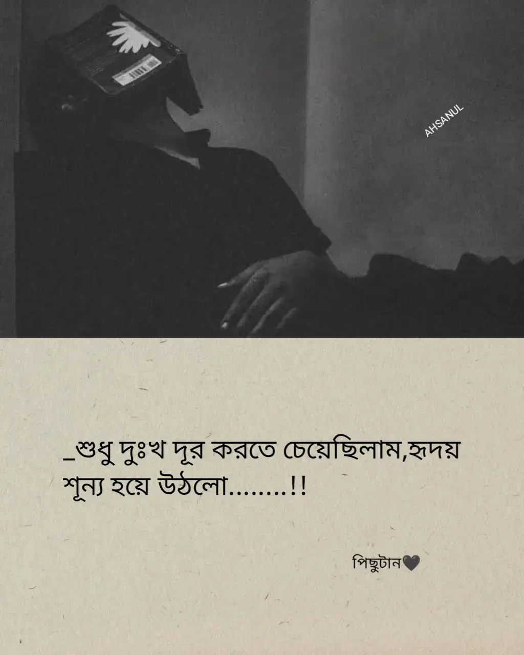 _শুধু দুঃখ দূর করতে চেয়েছিলাম,হৃদয় শূন্য হয়ে উঠলো😞💔 #foryou #vairal #tending #sadvideo😓 #ফরইউতে_দেখতে_চাই @TikTok Bangladesh @TikTok 