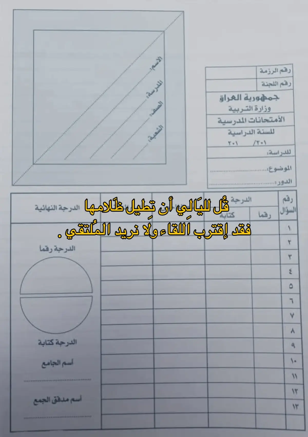 والله مالنا خلگ 💔💔 #امتحانات #نصف_السنة #خامس_علمي #سادسيون #ثالثيون #امتحان #عطلة #viral #viralvideo #fyp #foryou #foryoupage 