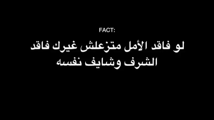 #اقتبساتي🖤 #هواجيس_الليل #نرجسيه🖤🌸 #wtbdijw #الريتش_في_زمه_الله💔😣 #tik_tok #الشعب_الصيني_ماله_حل😂😂 #fpyツ #fppppppppppppppppppppppp #استورهات_المشاهير #ترند_تيك_توك #fpyツ #تصميم_فيديوهات🎶🎤🎬 #شاشه_سوداء #تصميمي❤️ #ترندات_تيك_توك #الجميع👈 #العربية_مصر #كلام_من_ذهب #كتاباتي #روقان_اخر_الليل #اللهم_صل_وسلم_على_نبينا_محمد 