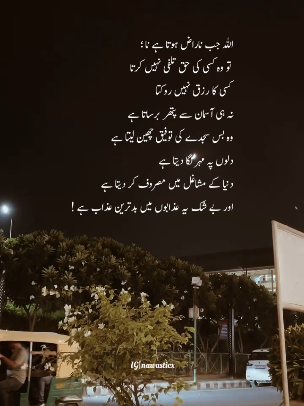 اللہ جب ناراض ہوتا ہے نا ؛ تو وہ کسی کی حق تلفی نہیں کرتا کسی کا رزق نہیں روکتا نہ ہی آسمان سے پتھر برساتا ہے وہ بس سجدے کی توفیق چھین لیتا ہے دلوں پہ مہر لگا دیتا ہے دنیا کے مشاغل میں مصروف کر دیتا ہے اور بے شک یہ عذابوں میں بدترین عذاب ہے ! #hearttouching #foryoupagе #fyp #unfreezemyaccount #viralvideos