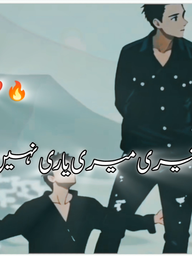 پر تیری میری یاری نہیں💯🔥 #foryou #trending #plzsupport #friends #friendship #viralvideo #foryoupage #fypシ #fyp #unfreezemyacount #rehmaneidiz #rehmaneidiz #fulltrending #dosti #grow 