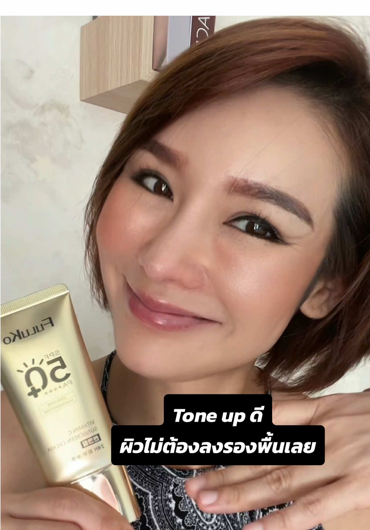 Tone up ผิวดีไม่ต้องลงรองพื้นเลย #toneup #suncreen #กันแดดคุมมัน #รีวิวบิวตี้ 