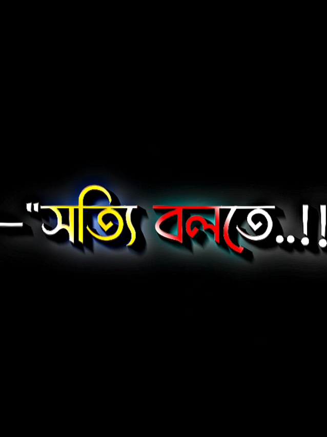 আমি পুরা দুনিয়া ভুলতে পারবো কিন্তু তোমাকে ভুলতে পারবো না #lyricsabir🥺 #harttuching_line #sadstory #tiktokbangladesh🇧🇩 #unfreezemyacount @For You @TikTok