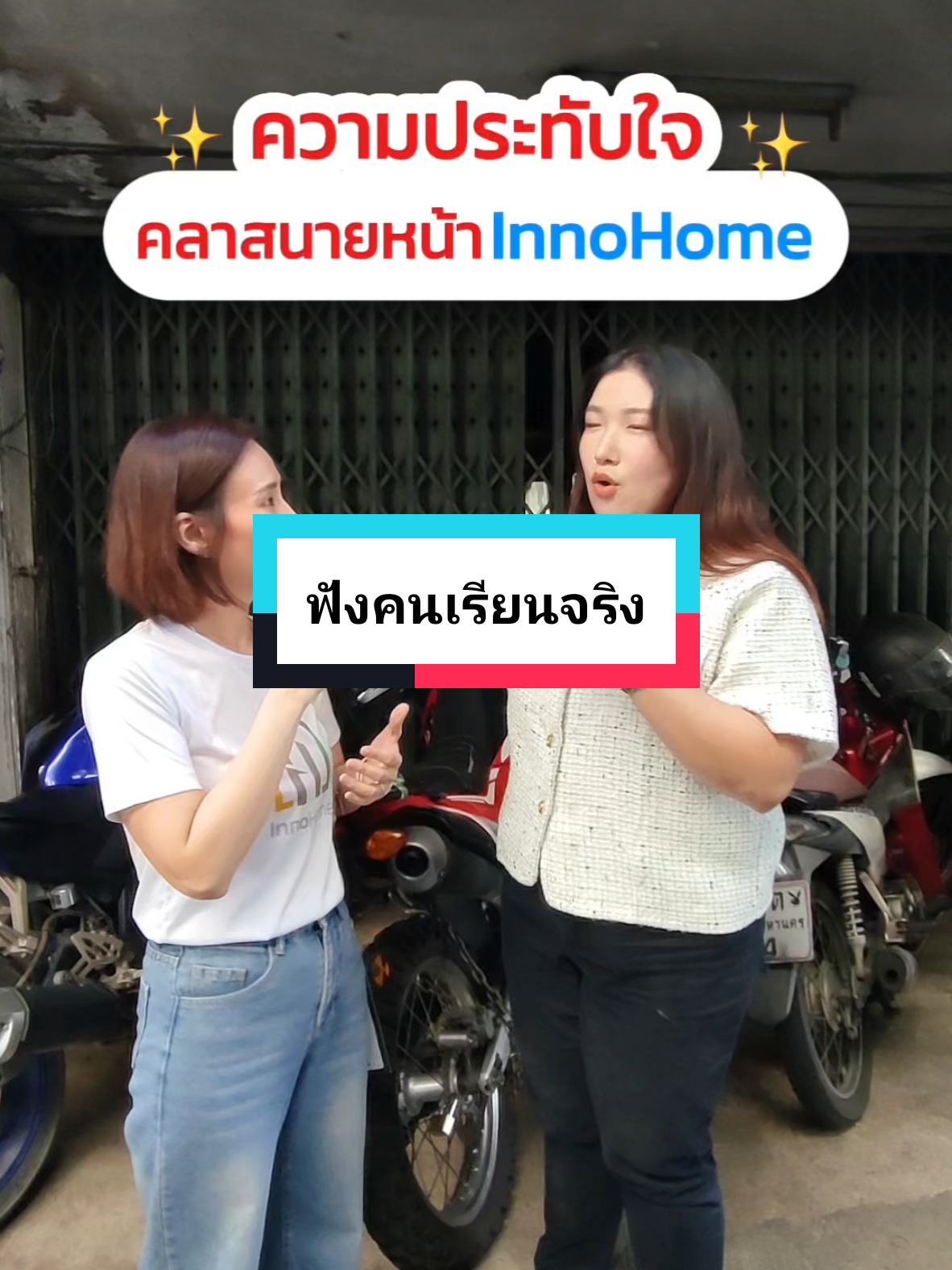 เรียนจริง ได้ประโยชน์จริง คลาสนายหน้า InnoHome สินตั้งแต่แรกเริ่มจนวันโอน มีทรัพย์ให้ไปลองขาย ค่านายหน้า 2-3% รับจริง #innohome #คลาสนายหน้า #คลาสออนไลน์ #เรียนออนไลน์ #ความรู้ #ความรู้นายหน้า #ความรู้อสังหา #นายหน้า #นายหน้าอสังหาริมทรัพย์ #เรียนนายหน้า #เรียนนายหน้าอสังหาฯออนไลน์ #ความรู้ #เรียน #สอนนายหน้า #สอนนายหน้าอสังหา #สอนนายหน้าอสังหามือใหม่ 