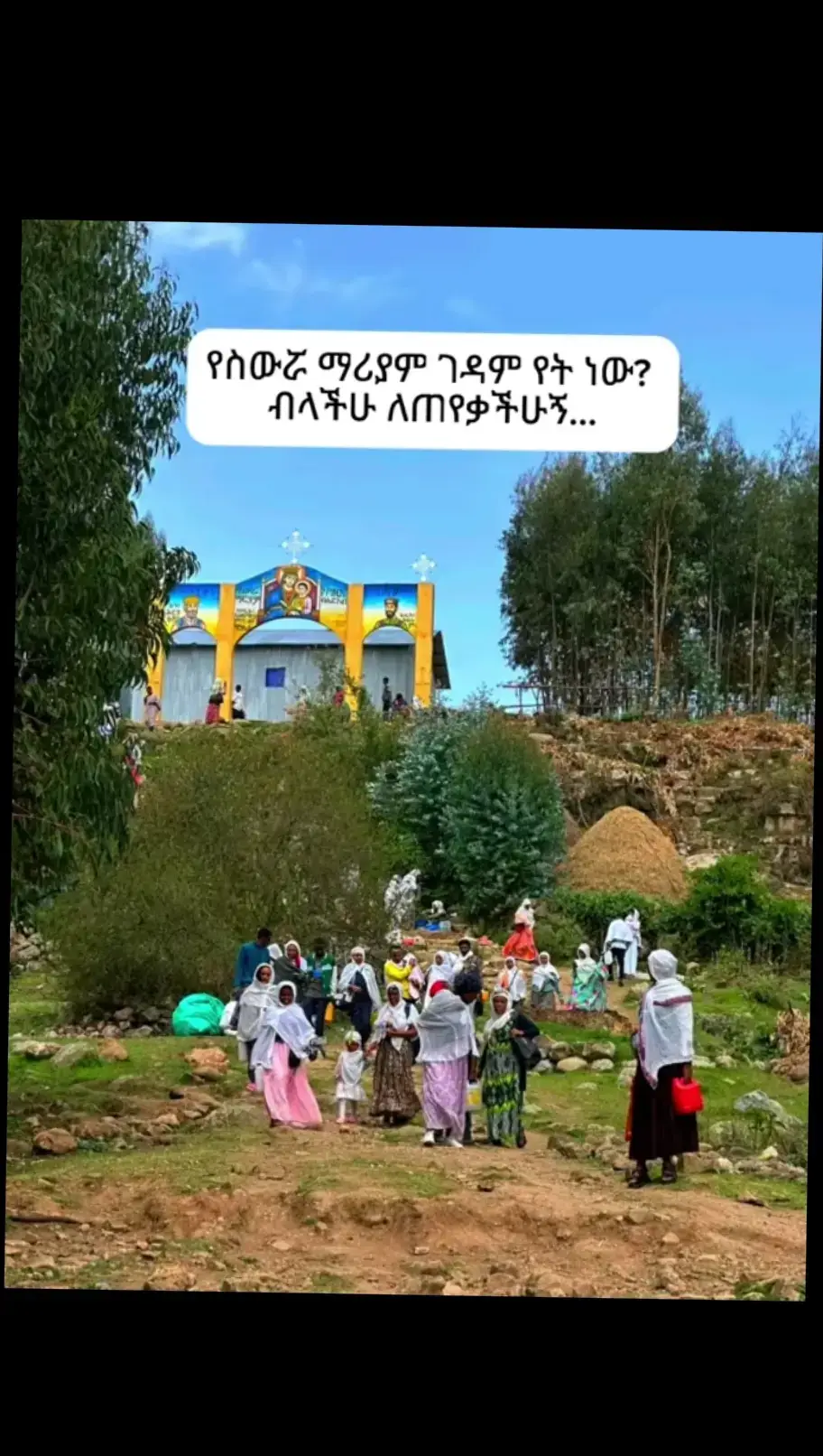 #ኦርቶዶክስ💖💖💖_ተዋህዶ💖💖💖_ፀንታ💖💖💖_ለዘለዓለም💖💖💖ትኑር 