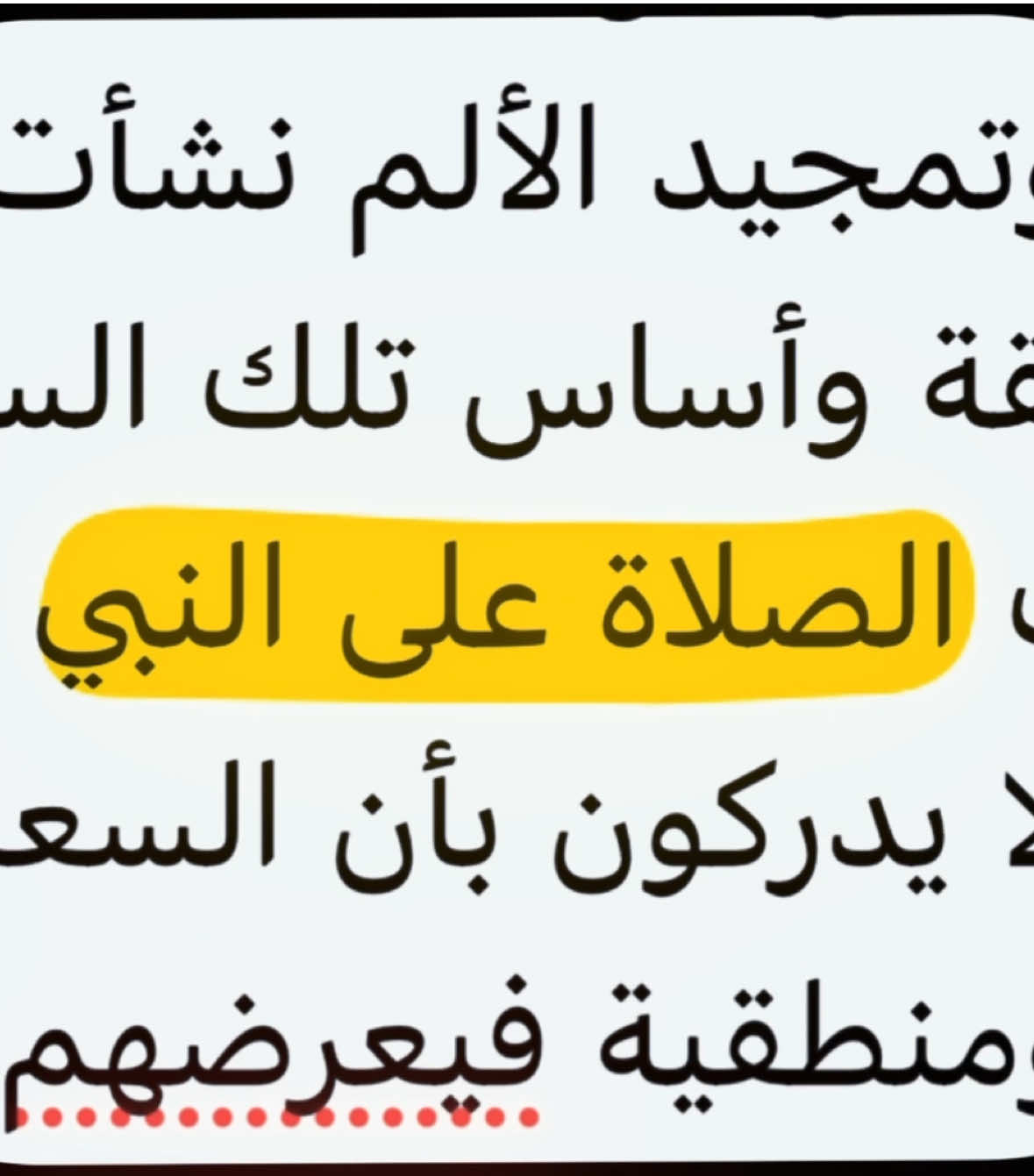 اللهم صل على محمد #fyp #مالي_خلق_احط_هاشتاقات #فوريو #الصلاة_على_النبي_محمد🌿🌹 #اللهم_صل_وسلم_على_نبينا_محمد 