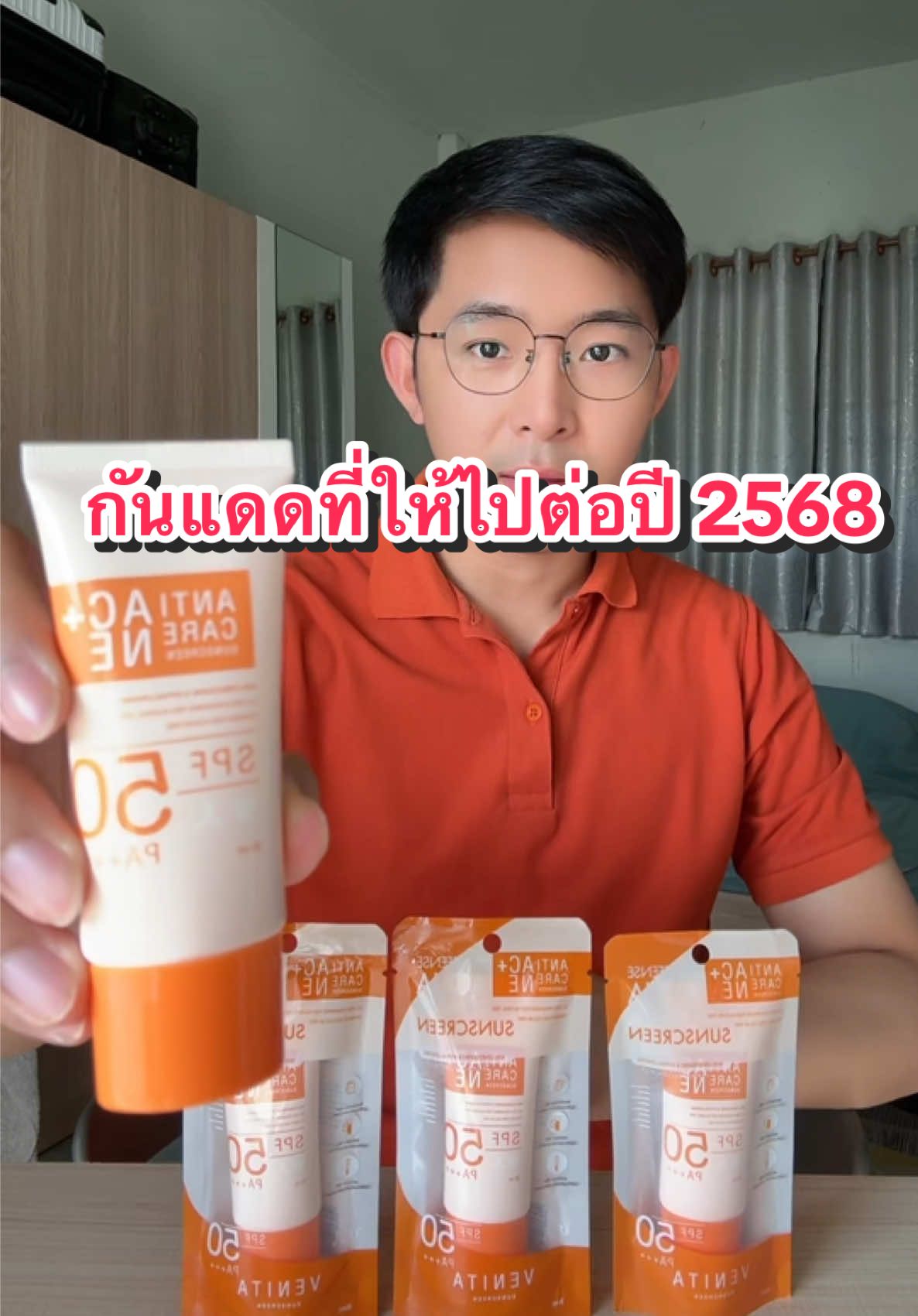 กันแดดผิวหน้า ที่ให้ไปต่อในปี 2568 เวนิต้าแอนตี้แอคเน่ ซันสกรีน บางเบา ซึมไว ผิวแพ้ง่ายใช้ได้ คนเป็นสิว หน้ามัน ใช้ได้ #กันแดด #กันแดดเวนิต้า #กันแดดเวนิต้ากันแดดลดสิว #กันแดดคุมมัน #กันแดดบางเบา #กันแดดคนเป็นสิว #กันแดดผิวแพ้ง่าย #กันแดดผิวแพ้ง่าย #กันแดดผิวหน้า #ครีมกันแดด  @Krubankshop  @Krubankshop  @Krubankshop 