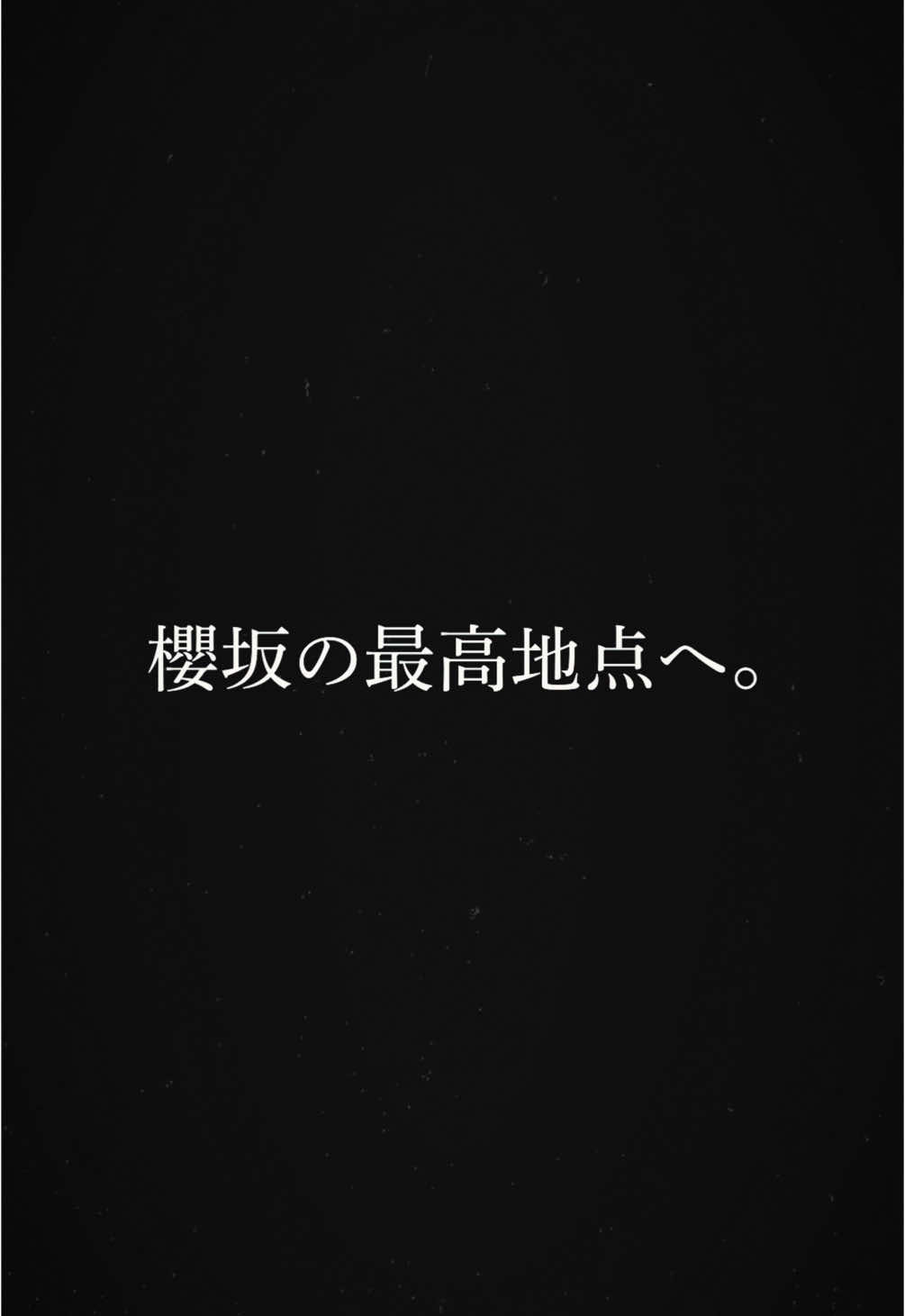 Sakurazaka46 11th Single UDAGAWA GENERATION 2025.2.19 5th TOUR 2025 April-August 2nd Album 2025 Spring #櫻坂46_UDAGAWA #櫻坂46_5thTOUR #Sakurazaka46 #sakurazaka46_TikTok