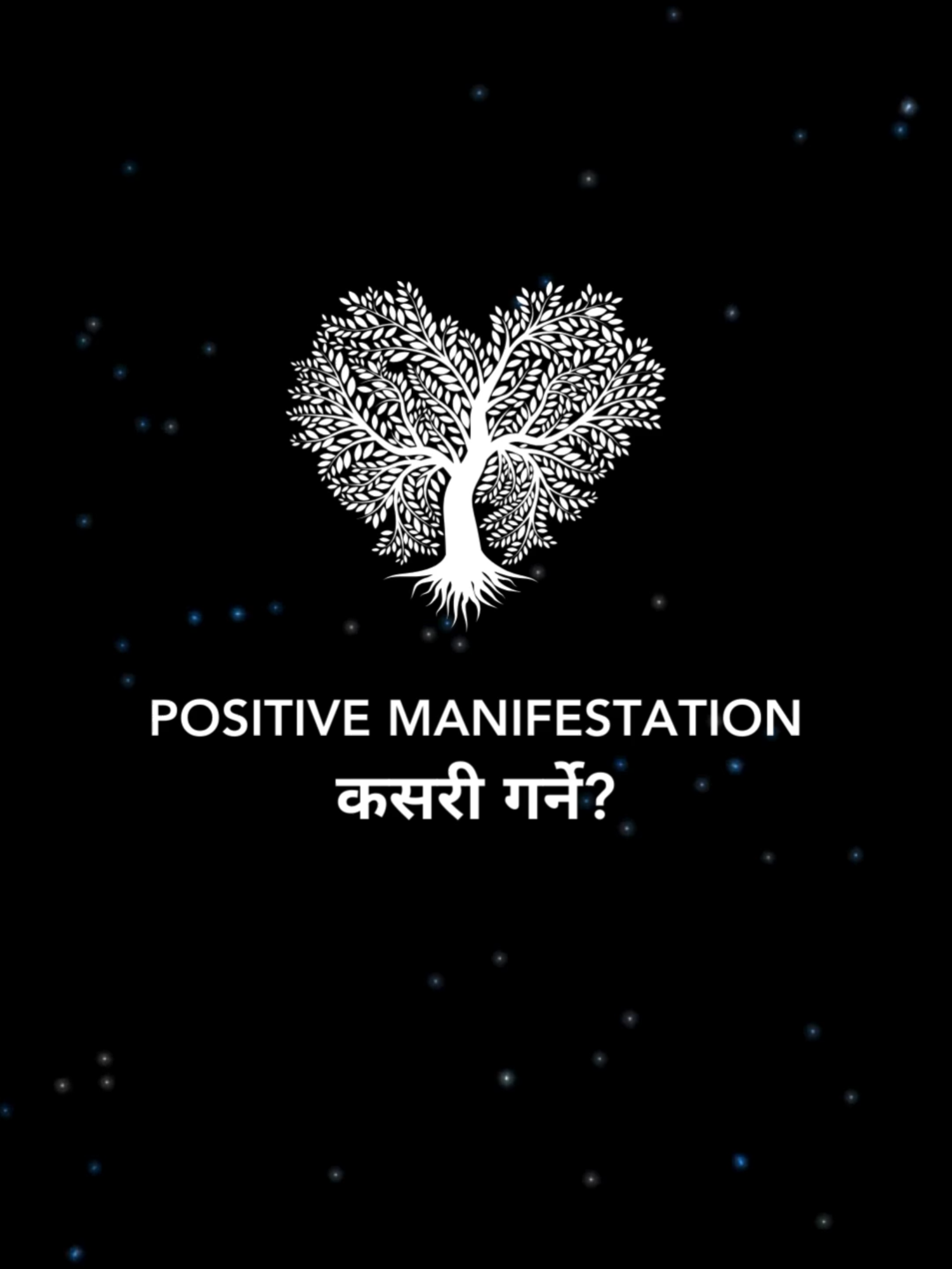 Positive manifestation कसरी गर्ने? The mind needs to be purified. The more our mind is purified, the more powerful it becomes. It can manifest quickly. #manifestation #positivemindset #vedicmarga #positivevibes #positivity