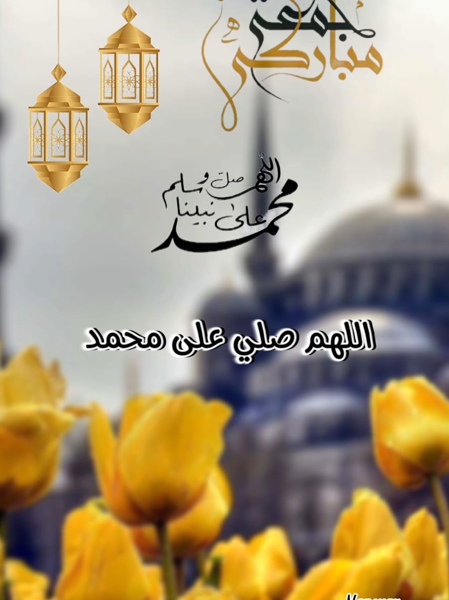 اللهم صلي وسلم وبارك على محمد وعلى اله وصحبه اجمعين #CapCut #ليلة_الجمعة #صلوا_على_رسول_الله #سورة_الكهف #دعاء #جمعة_مباركة  #تصميم_فيديوهات🎶🎤🎬 #اعادة_النشر🔃 #trinding #اكسبلور #أدعية #ستوريات #video #nanoyaz  #fyp 