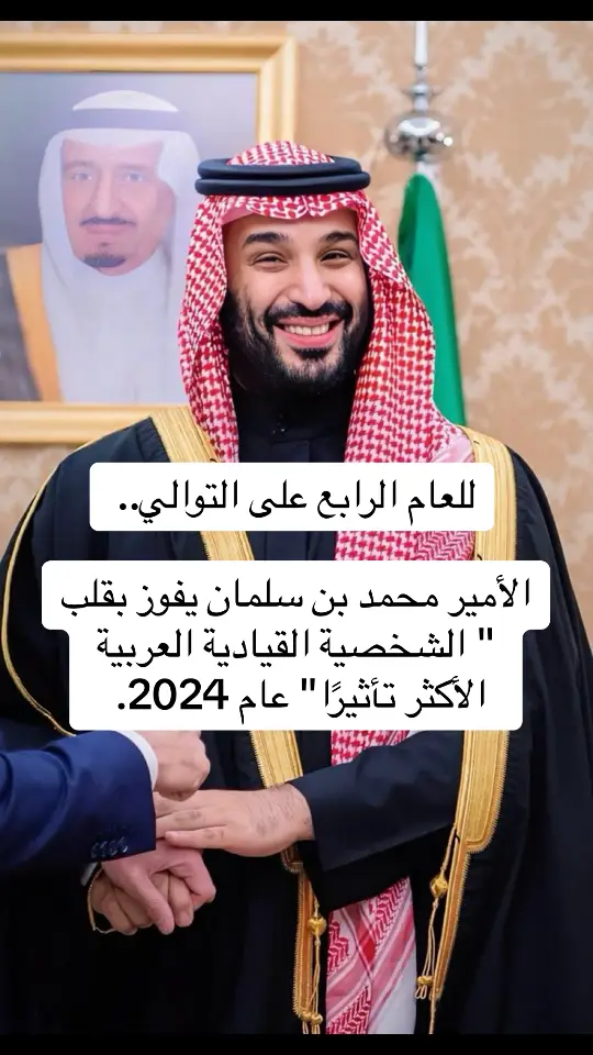 #fypシ #محمد_بن_سلمان #foryou #تهاويل #تهاويل #fy #2025 