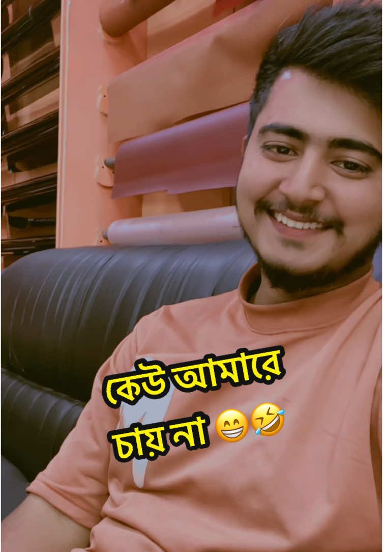 কেউ আমারে চায় না 😁🤣 #sm_miyavai #mjrakibkhan @TikTok Bangladesh @TikTok #tending #fouryou #tendingvideo #vairal #bangladesh #VoiceEffects #bangladesh🇧🇩 #CapCut 