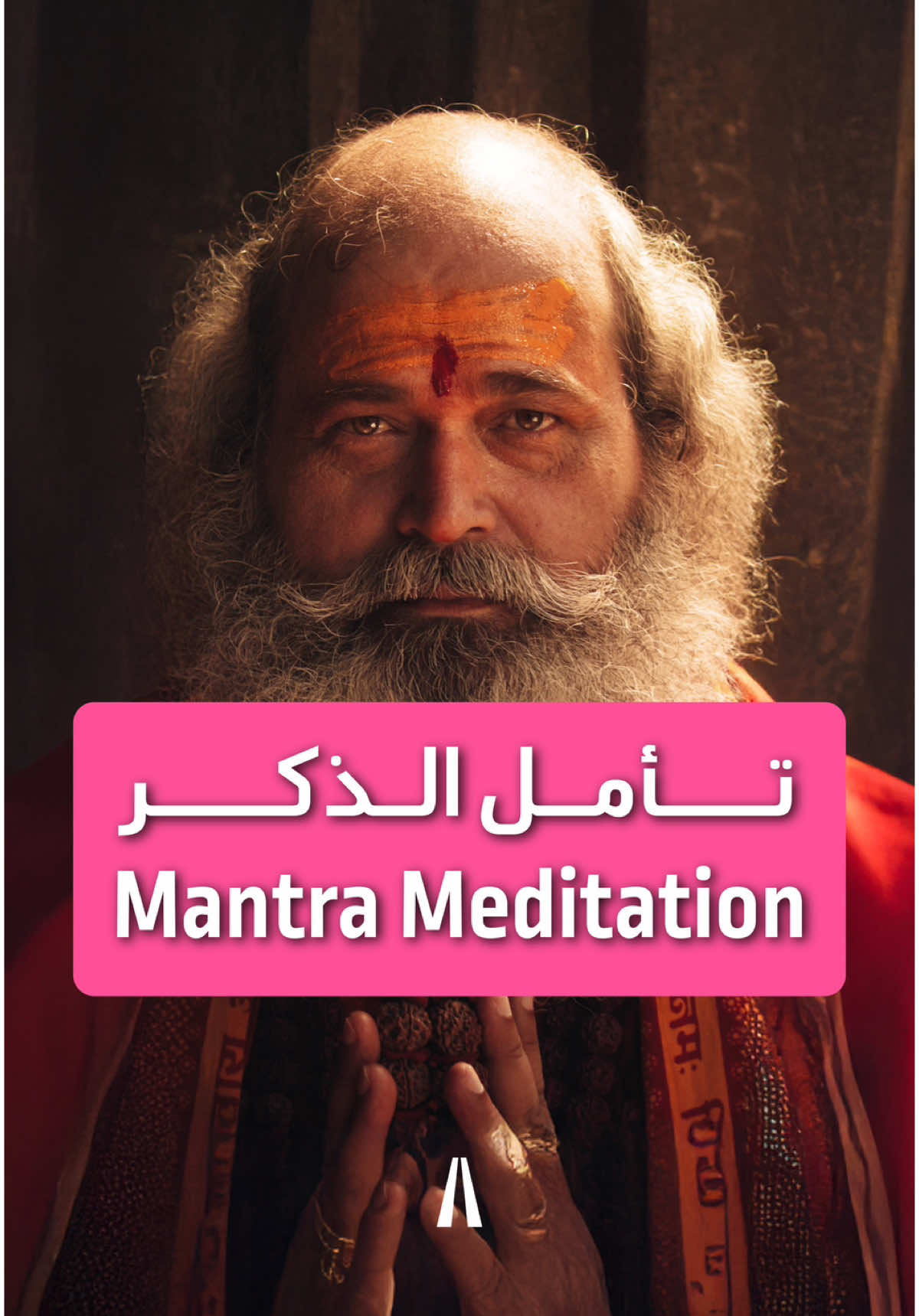 ‎المانترا تعني الذكر، أداة لتهدئة العقل وزيادة الوعي الداخلي. ما هي كلمتكم اليوم؟ 📿🧎 Mantra means remembrance, a tool to calm the mind and increase inner awareness. What is your mantra word today? - #الذكر #التسبيح #التأمل #مانترا #Mantra #Wellness #Mindfulness #Meditation 