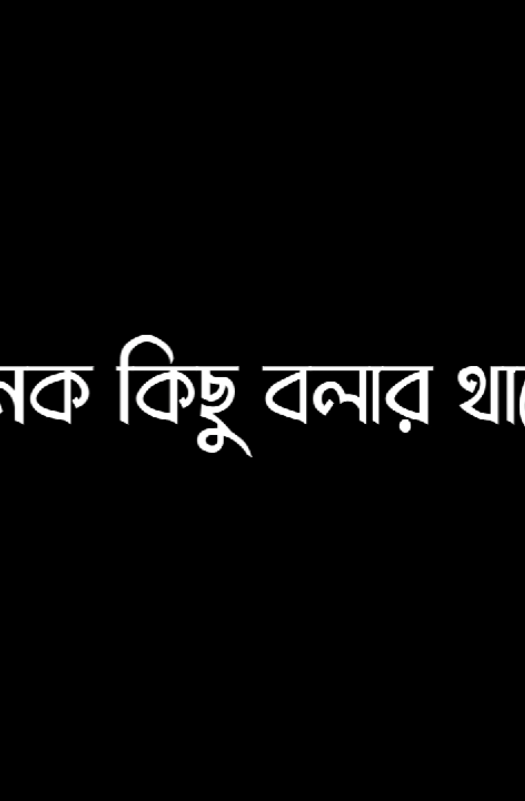 বলার ছিল অনেক কিছু কিন্তু বলতে পারিনি কোন কিছুই তাই আফসোস হয় অনেক আফসোস হয় 😅❤️‍🩹.         .               . ...             .               .             .            .         . .                                      .                .                         .       #tiktok #highlight #fupシ #trending #viral #bdlyricscreator #videofup #followers #fouryou #unfreezemyacount #growmyvideo #growmyaccount #fuppppppppppppppppppppppppp #lyrics #Viral  @𝐀𝐬𝐡𝐫𝐚𝐟𝐮𝐥 𝐄𝐝𝐢𝐭𝐨𝐫  @ordinary boy 🤍🇧🇷 