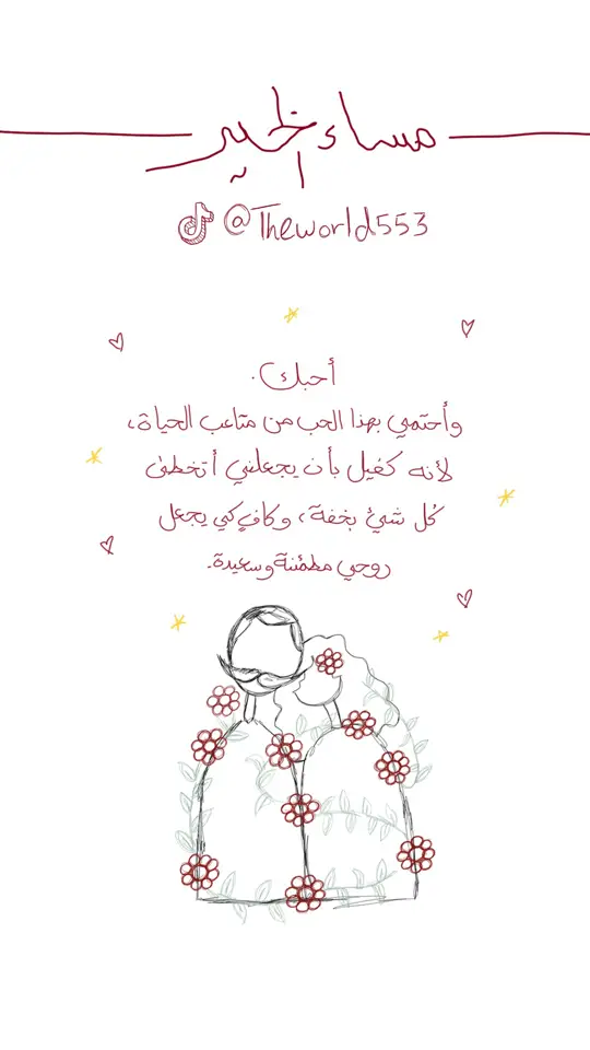 الرسمة والفكرة من ابداع الجميلة @Batool🩷  #اكسبلورر #CapCut #اكسبلور_تيك_توك #ايجابي #رساله_اليوم 