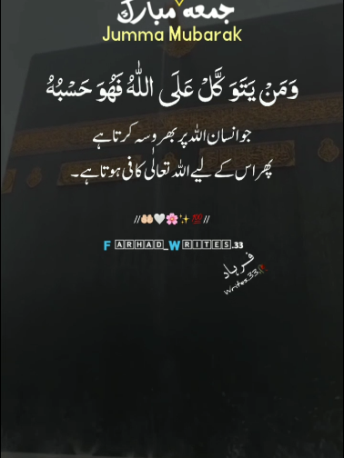 Jumma Mubarak ❤️‍🩹🥀🥺👆 #islamicvideos #urdupoetry #1millionaudition #foryou #farhad_writes33 #foryou  #foryoupage #100k #foryou 