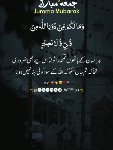 Jumma Mubarak ❤️‍🩹🥀🥺👆 #islamicvideos #urdupoetry #1millionaudition #foryou #farhad_writes33 #foryou  #foryoupage #100k #foryou 