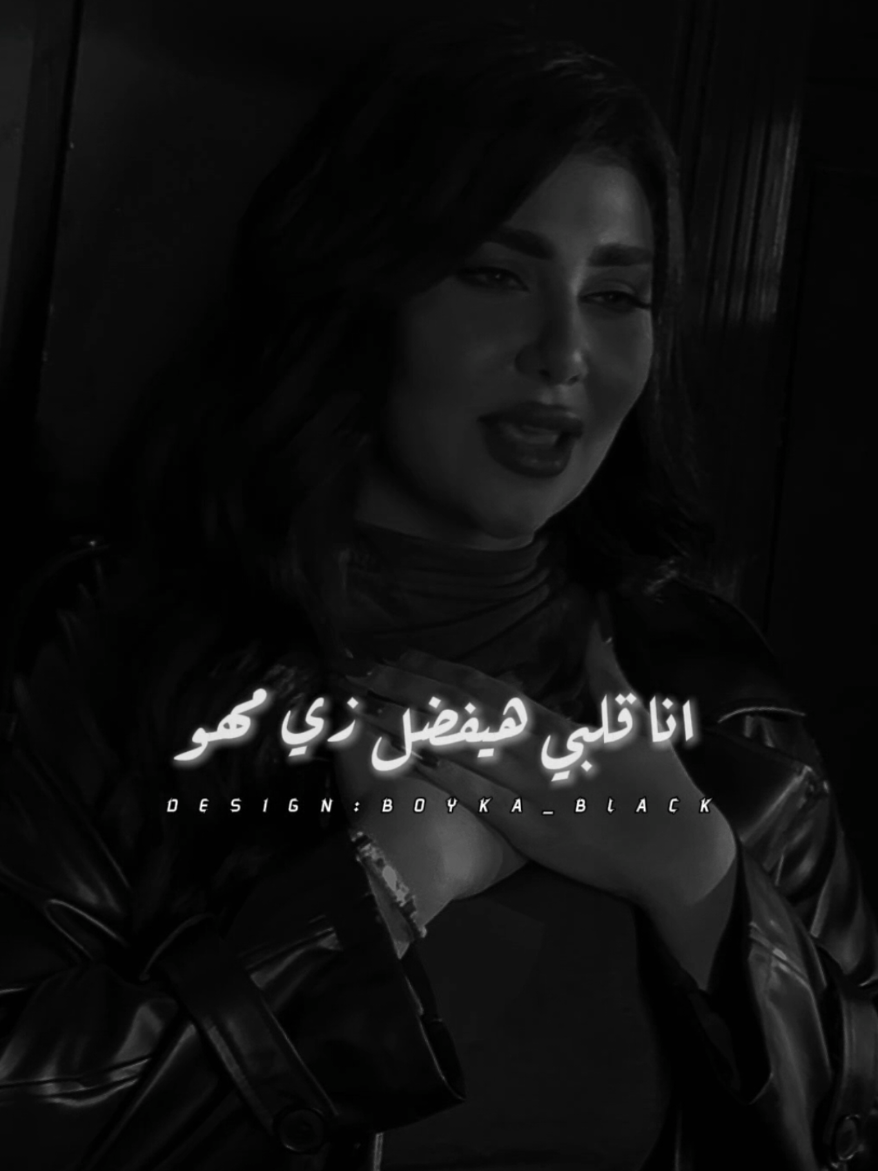 مبسوطه من نفسى🖤✨ #يارا #ابوالسيد_ملك_السعادة #الملكه_يارا_محمد@yara mohamed  #ابوالسيد_فى_مجاله_دا_سيطره #تصميم_فيديوهات🎶🎤🎬 #شاشه_سوداء  #ستوريات #تصميمي #حالات_واتس #foryou #foryoupage #viral #boyka_black 