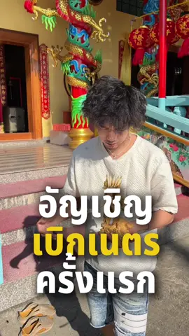 ศาลเจ้าเจ้าพ่อกวนอู นาบอน ครั้งแรก #masterpieceartwood #ไม้แกะสลัก #maw 