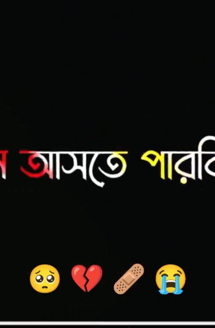 #CapCut ওই বেইমান সেদিন আসতে পারবি তো🥺💔#tiktok #bangladesh #banglar_sayeer #meher_chowdhury #tiktok🍁 