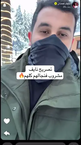 #نايف_حمدان #explore #احمد_شونق #فالكونز 