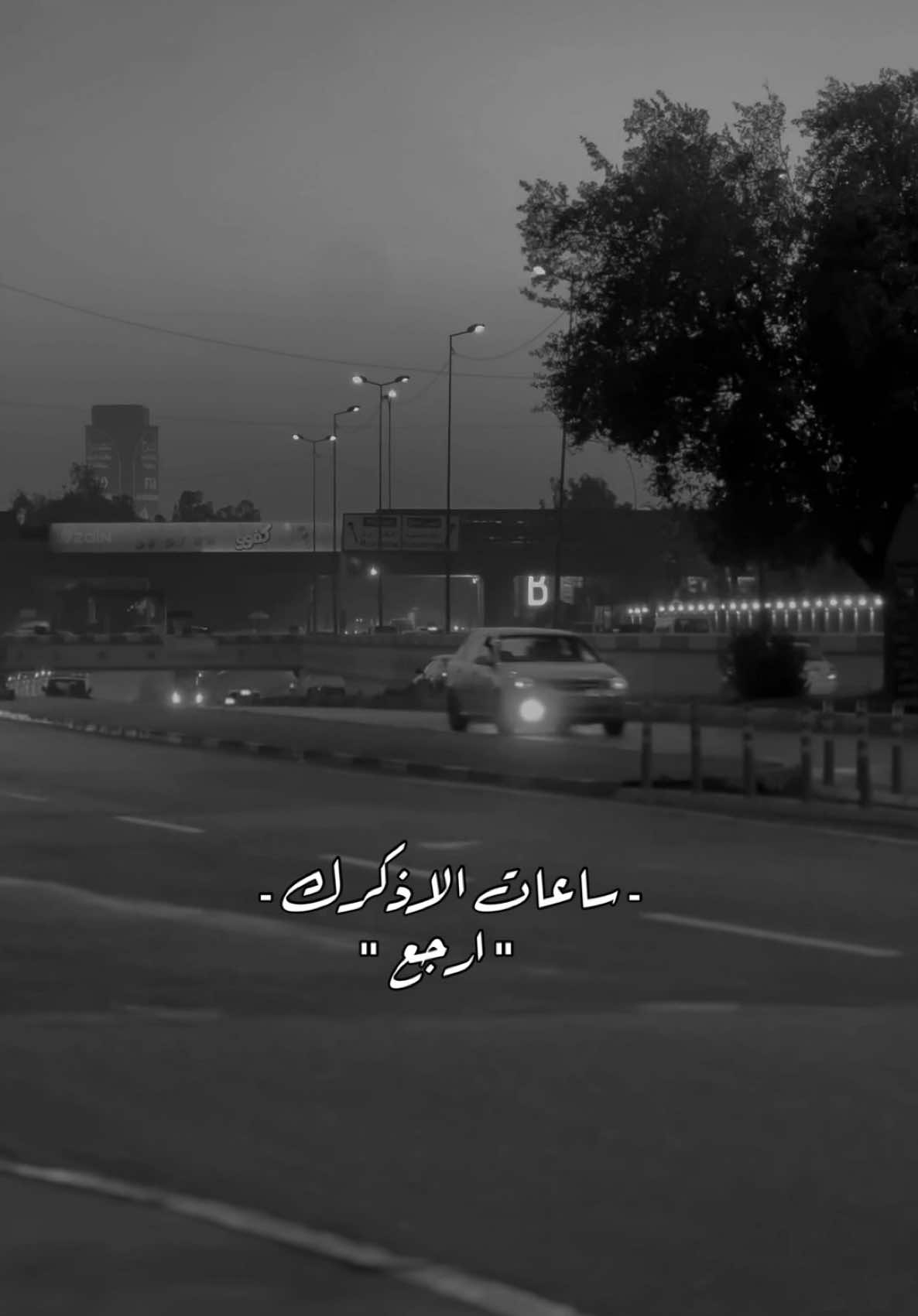 لحظة بُعدك متفاركني 🖤.. #حيدر_الغزال #fypシ #ساعات @الفنان حيدر الغزال 🎤  