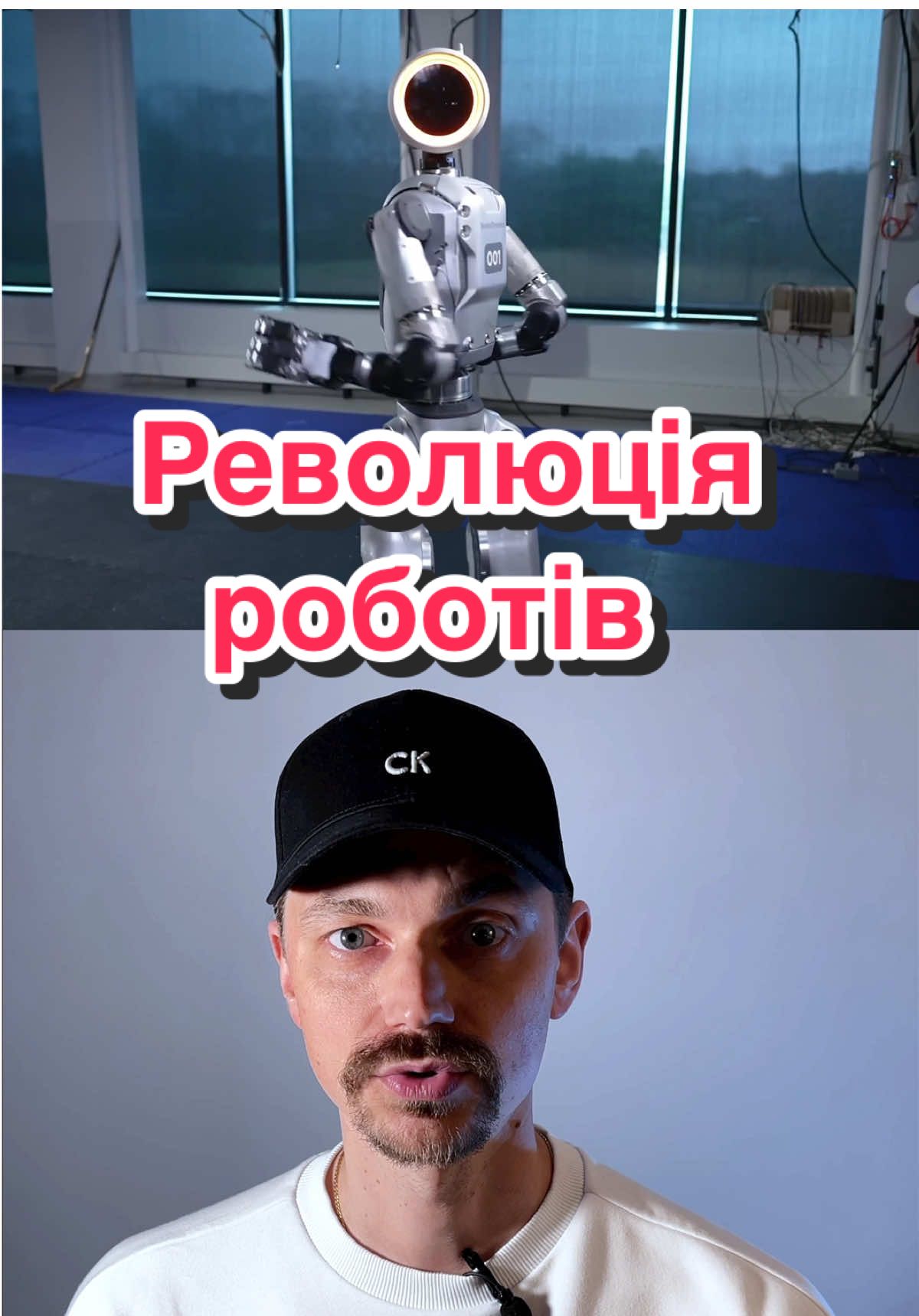 Вони вже змінюють наш світ. Гуманоїдні роботи працють швидше, сильніше і краще за людину. Це не фантастика — Ось яка реальність вже чекає нас у 2025 році #гуманоїди #роботи #BostonDynamics #UnitreeG1  #Tesla #TeslaOptimus  #optimus 