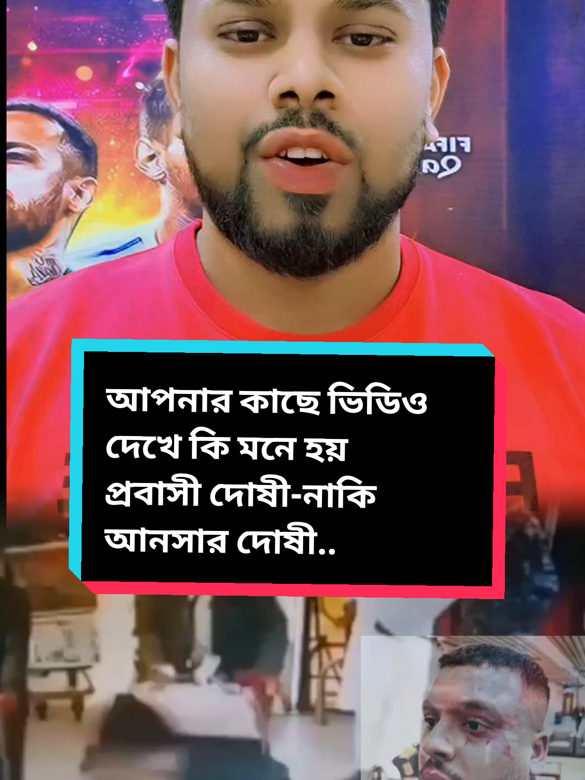 আপনার কাছে ভিডিও দেখে কি মনে হয়  প্রবাসী দোষী-নাকি আনসার দোষী...#foryou #reelsviralシ #chattogram #makkah #chattogram #voiceofnila🥀🇸🇦 #ইনশাআল্লাহ_যাবে_foryou_তে। #bdtiktokofficial🇧🇩 #tiktok #ekattornews #plzunfrezemyaccount #নোয়াখালীর_ছেলে #Viral #bangladesh🇧🇩 #Duet #foryourpage #bangladesh #নোয়াখালীর_ছেলে❤️🥰 #duet #saudiarabia🇸🇦 