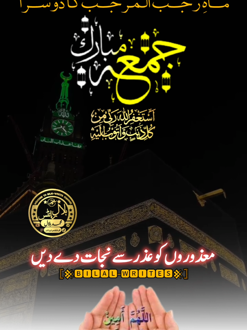 آمین یا ربّ العالمین #jummamubarak #foryou #foryoupage #viral #standwithkashmir #اسلام_صبحي #islamic_video 