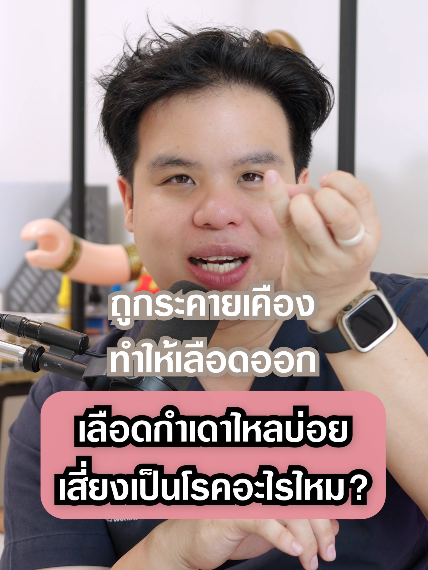 เลือดกำเดาไหลบ่อยเสี่ยงเป็นไรคอะไรไหม?! | #เป็นไรคลับ PRCPodcast Short 66 ความรู้สุขภาพใกล้ตัว #เป็นไรคลับ #เลือดกำเดา #แพทย์ #หมอโอม #การแพทย์ #คนไข้ #โรงพยาบาล #สุขภาพ