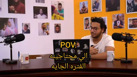 #comedy #fyp #pppppppppppppppp #مشاهدات_تيك_توك #pov #viral #استوديو_الاتنين #tiktokarab #foryour #treanding #ميمز @Ahmed Magdy @Ahmed Hassan  EDIT BY : @Yosif Emad @Rozan Emad @نوران بنت علي🇸🇦 @haneen26khaled 