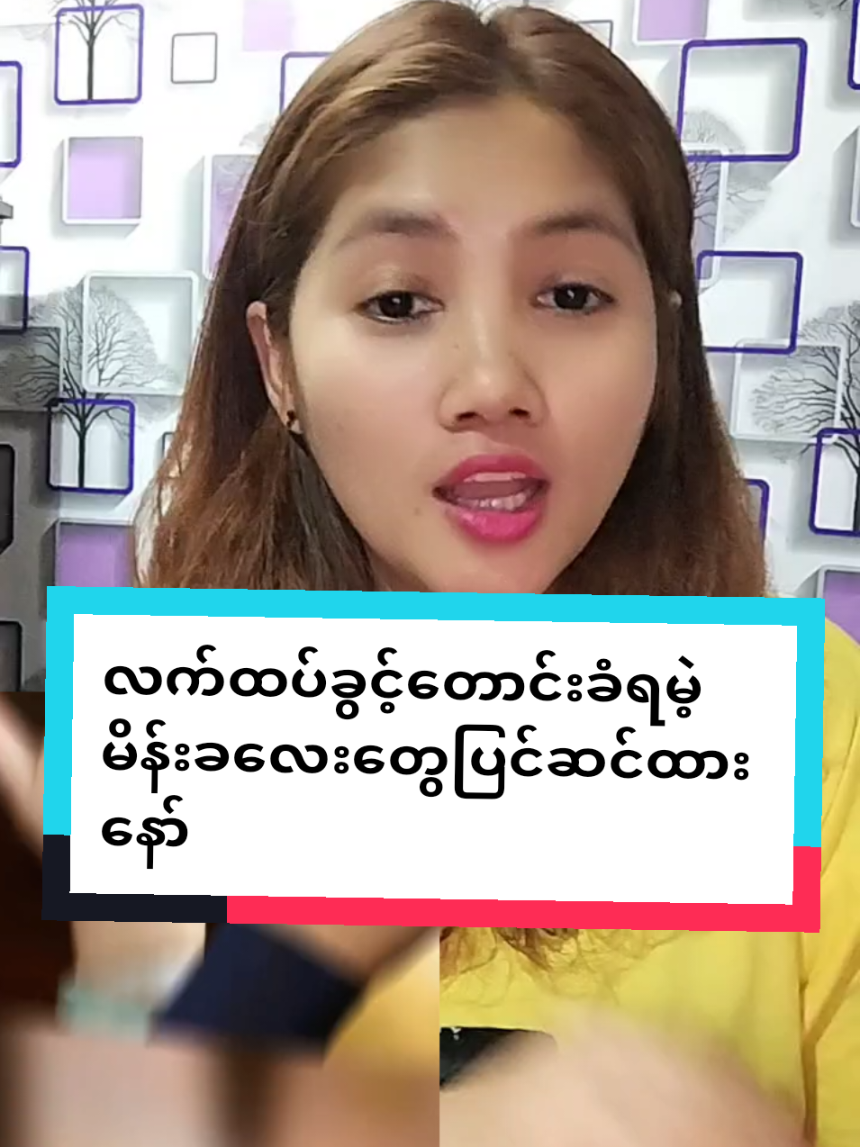 #trends #လက်ဆစ်မဲ #လက်ဆစ်မဲသူတွေ #မိန်းကလေးများအတွက် #အိမ်ရောက်ငွေချေနဲ့ပို့ပေးပါတယ် #tiktok #tiktokshop #tiktokthailand🇹🇭 #tiktokmyanmar #foryoupage #ခြင်းဝါလေးထဲဝင်ဝယ်လို့ရတယ်ရှင့် #အားပေးသူတိုင်းကိုကျေးဇူးတင်ပါတယ်😘😘😘 #ထိုင်းရောက်ရွှေမြန်မာ #