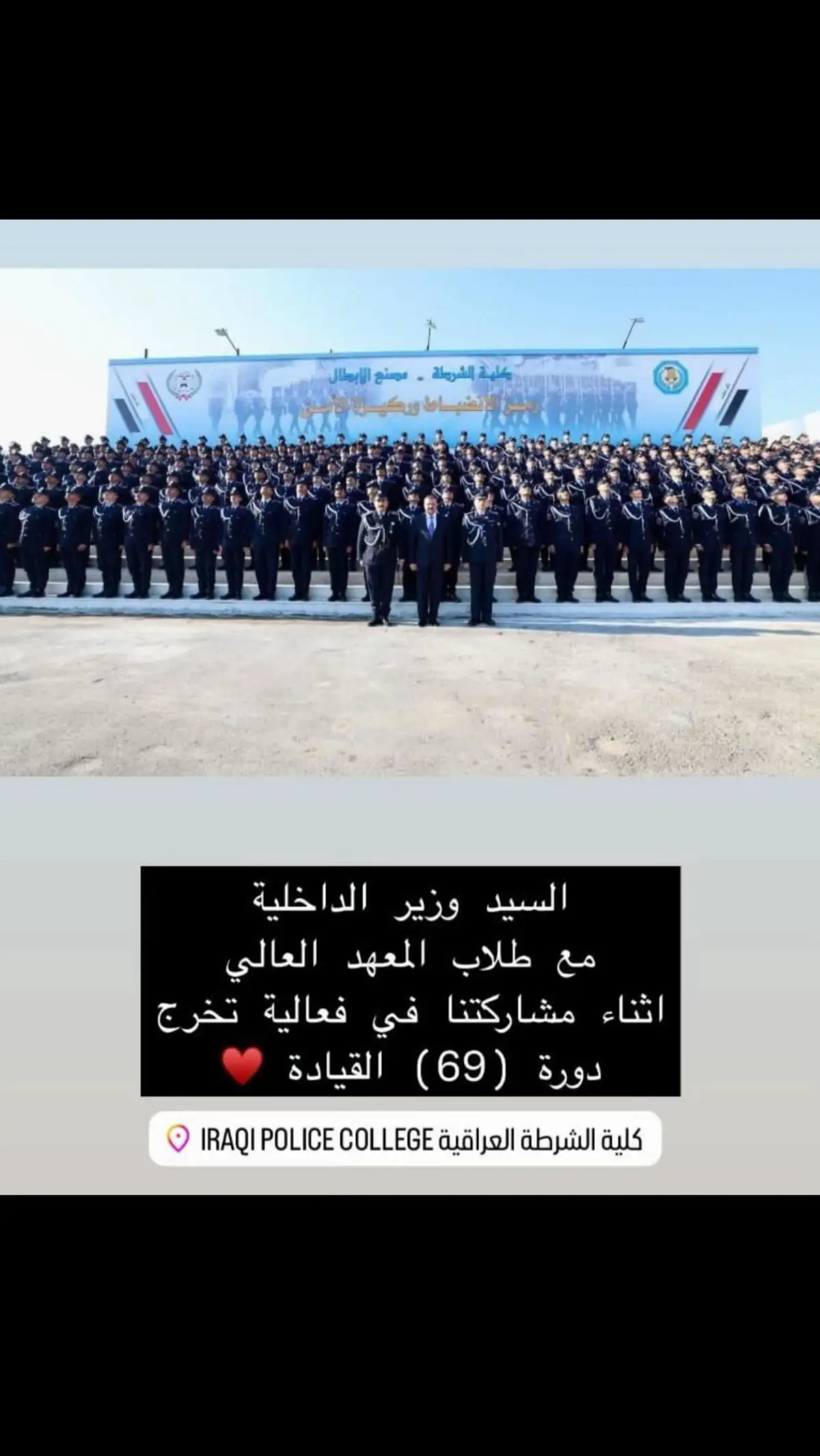 #تخرج2024 #دورة٦٩_دورة_القيادة🦅  #ضباط_العراق_قادة_العراق_اسود_العراق  #وزارة_الداخلية #وزاره_الداخليه_العراقيه  #المعهد_العالي_للتطوير_الامني 